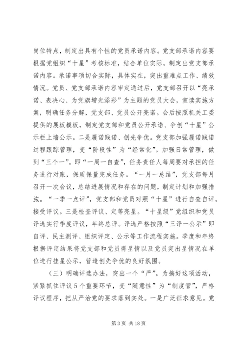 某市开展双十星争创活动开创机关党建工作新局面经验材料 (2).docx