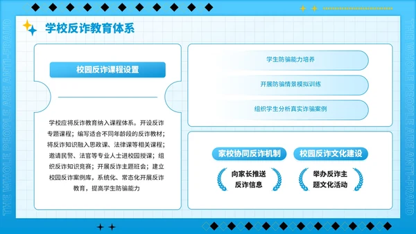 蓝色潮流风全民反诈识骗反骗反诈宣传PPT模板