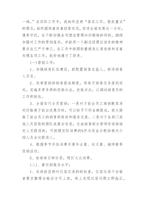 副总经理述职报告集锦.docx