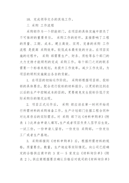 公司采购管理制度_8.docx