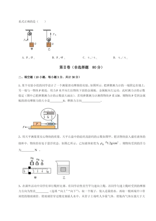 专题对点练习安徽无为县襄安中学物理八年级下册期末考试综合练习试卷（含答案详解）.docx