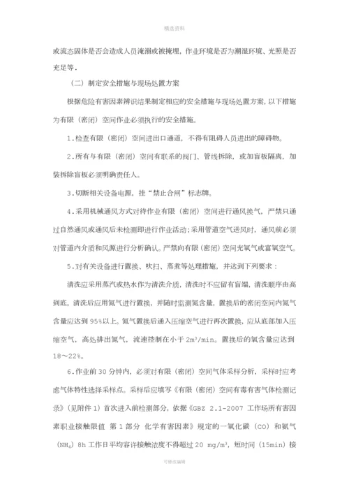 有限空间作业管理制度.docx