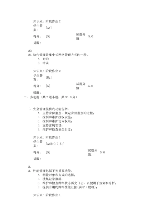 2023年北京邮电大学网络教育网络管理阶段作业.docx