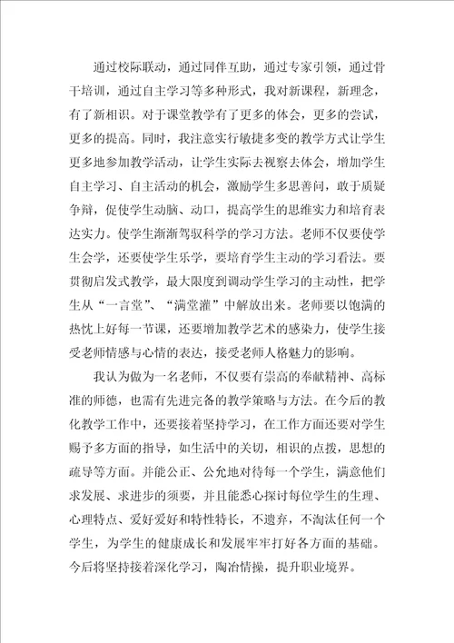 教师关于继续教育的个人学习总结