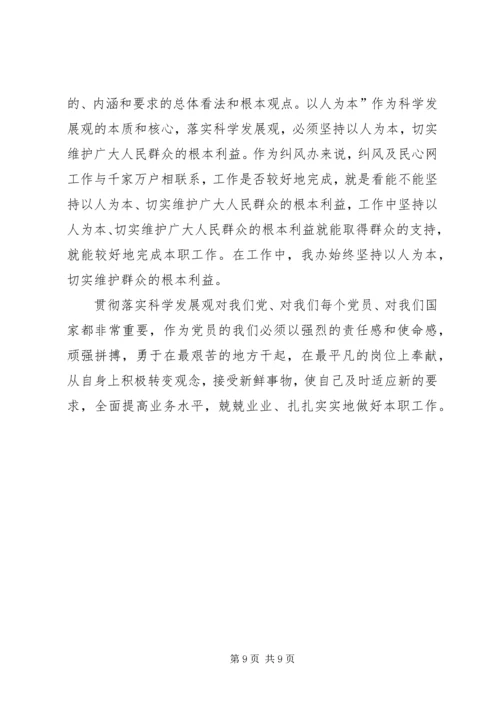 以人为本—纪律教育学习心得体会.docx