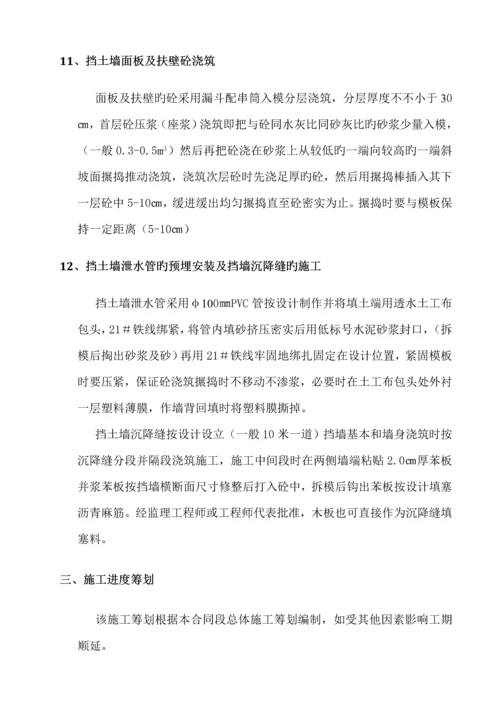 扶壁式挡土墙专项综合施工专题方案.docx