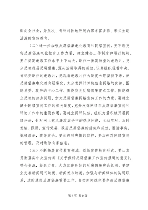 反腐倡廉教育工作协调小组会议讲话.docx