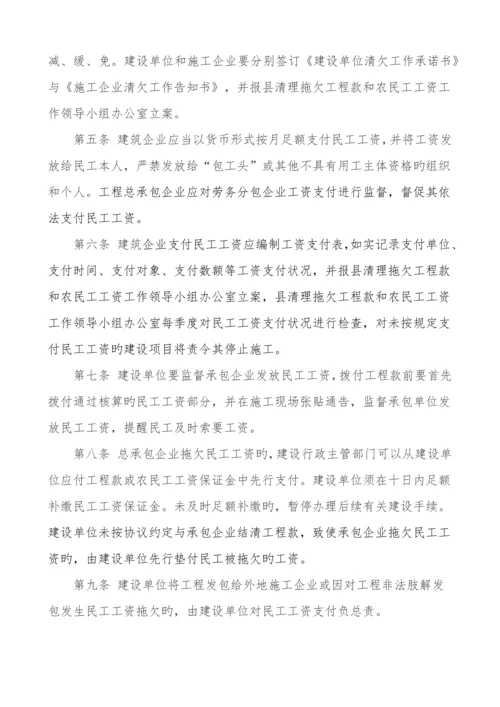 建筑领域民工工资支付管理规定.docx