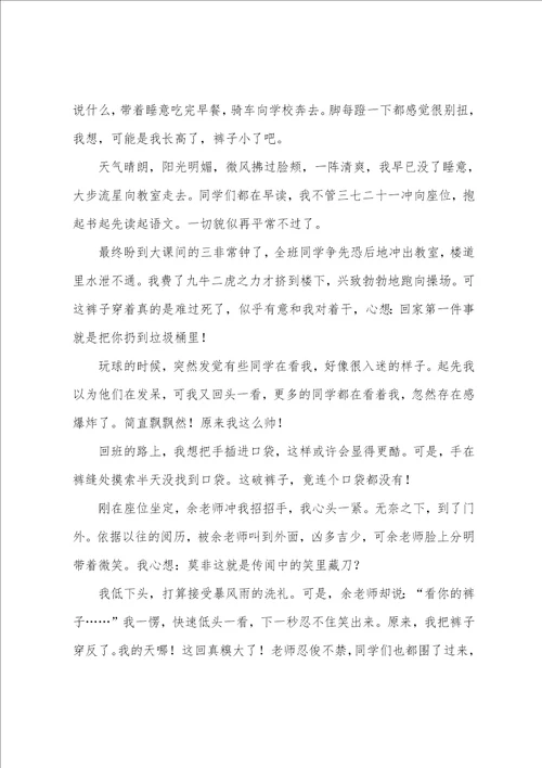 那次我真尴尬作文优秀5篇