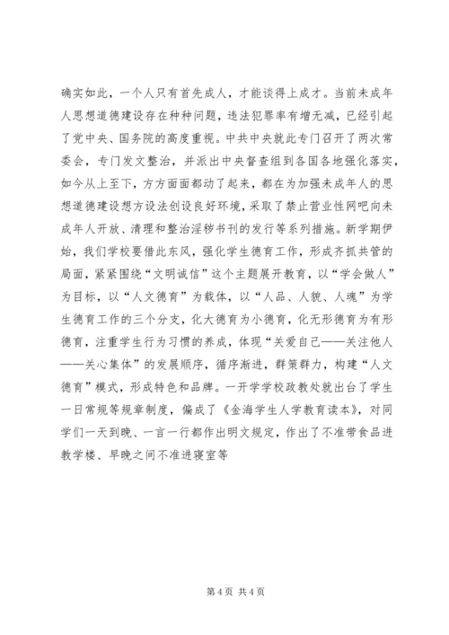 展翅鲲鹏风正举龙腾金海恰逢时新学年校长讲话 (3).docx