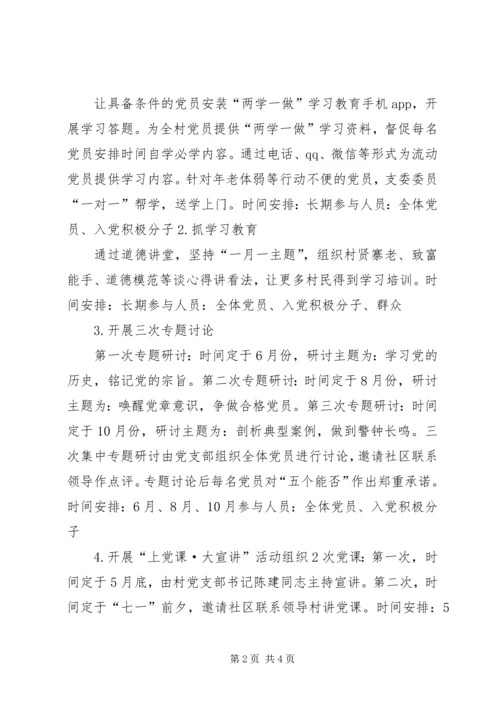 村两学一做方案、计划 (3).docx