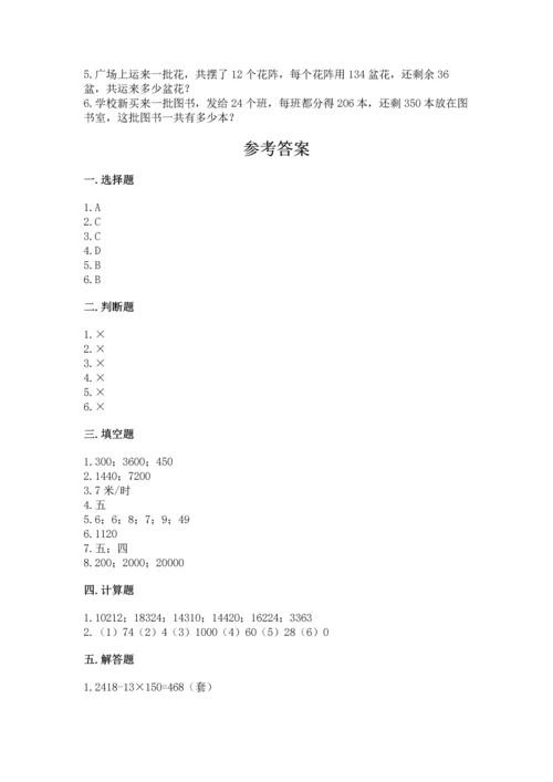 冀教版四年级下册数学第三单元 三位数乘以两位数 测试卷附参考答案（综合卷）.docx
