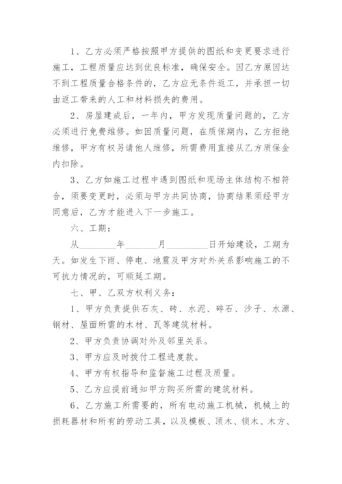 农村建房包工包料的合同_1.docx