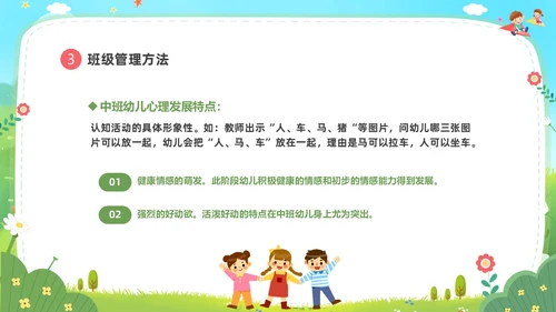 卡通蓝天白云幼儿园班级管理培训PPT班级管理教师培训