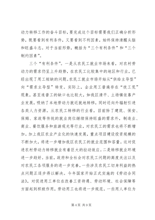 副区长在劳动力转移表彰会上发言.docx