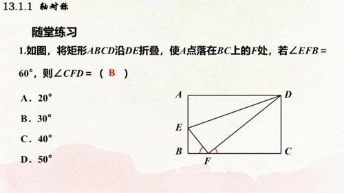 人教版数学八年级上册13.1.1  轴对称课件（共29张PPT）
