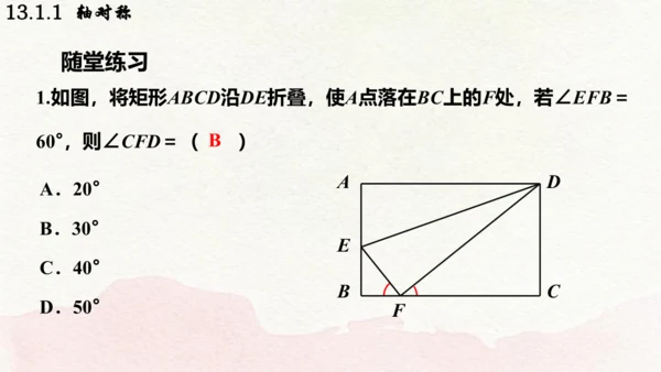 人教版数学八年级上册13.1.1  轴对称课件（共29张PPT）