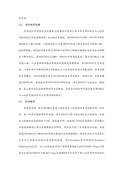 25羟基维生素D的临床检测.docx