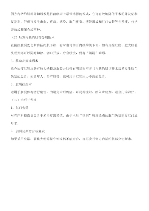 肛裂临床诊治指南版图文稿