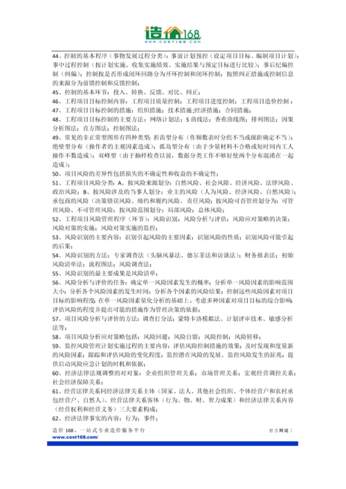 工程造价管理基础理论与相关法规干货总结.docx