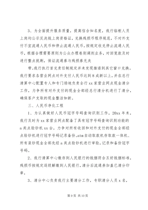 反假币调研报告.docx