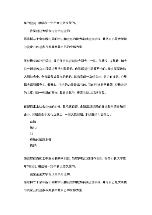 销售行业2022年求职信范文大全