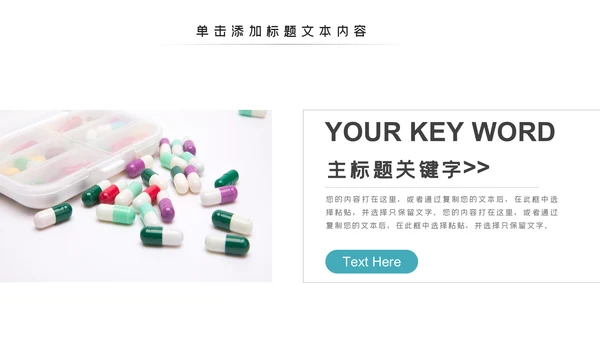 医院医生医药医疗药品药厂医学类通用工作汇报PPT