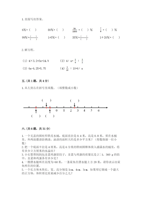 最新苏教版小升初数学模拟试卷完美版.docx