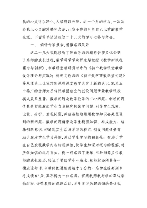 教师提升素质能力培训心得体会参考范文