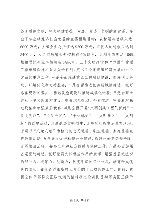 乡镇贯彻落实区三级干部会议工作汇报.docx