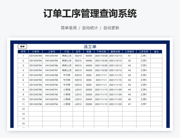 订单工序管理查询系统