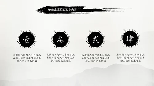 古典中国风水墨太极武术太极拳PPT模板