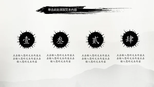 古典中国风水墨太极武术太极拳PPT模板