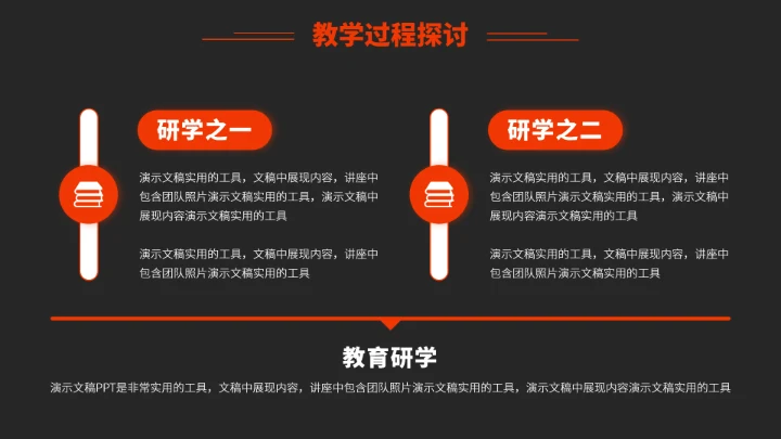 红色教育课件讲课教学PPT模板