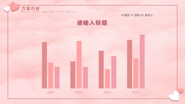 七夕气球粉白色PPT模板