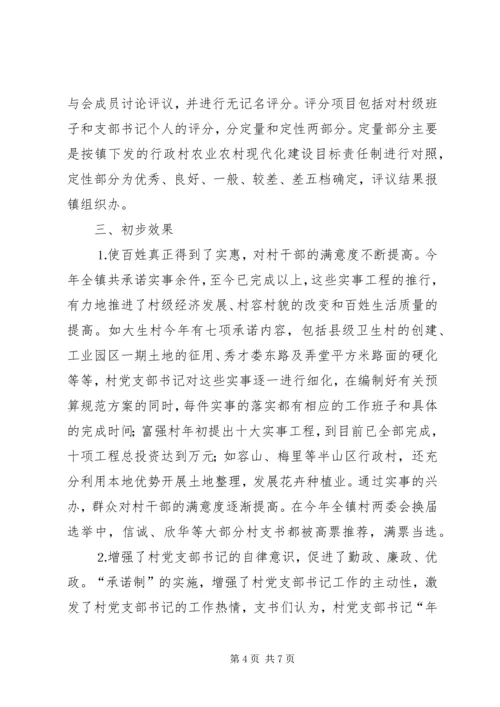 对行政村党支部书记“实事承诺制”的实践与思考 (2).docx