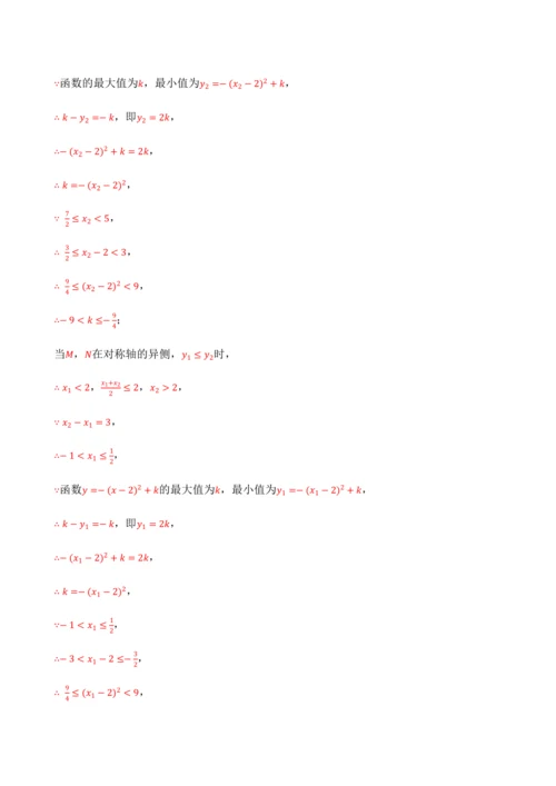人教版2024-2025九年级数学上册同步讲义专题专题22.11二次函数全章专项复习【3大考点12种