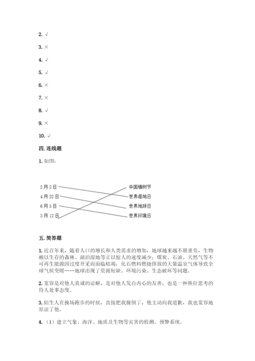 部编版六年级下册道德与法治期中测试卷含完整答案(全国通用).docx