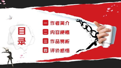 红黑撕纸房思琪的初恋乐园读书分享剪影女孩舞者枷锁铁链跳舞蝴蝶