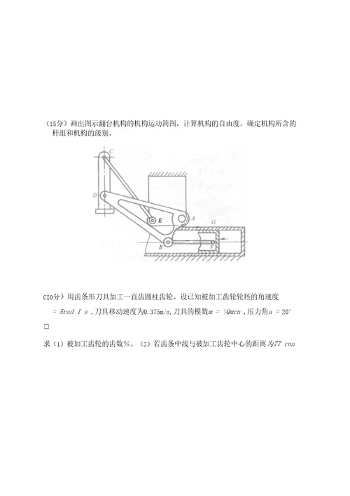 精品机械原理复习