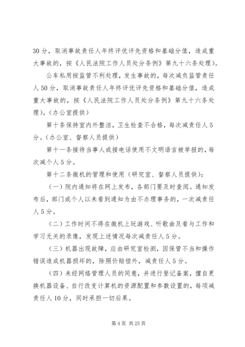 人民法院工作实绩及量化管理考评办法.docx