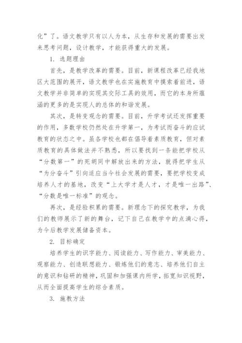 新课程改革下的语文教学论文.docx
