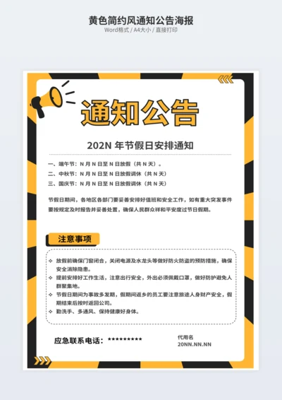 黄色简约风通知公告海报