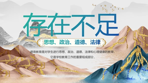 中国风德育课堂教育动态PPT模板