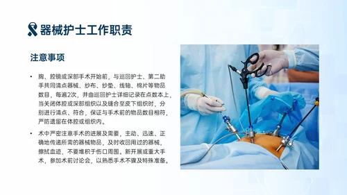 蓝色简约商务手术安全核查制度培训PPT模板护理安全管理