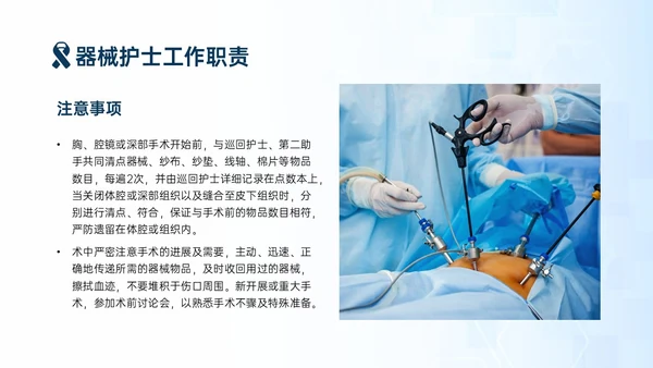 蓝色简约商务手术安全核查制度培训PPT模板护理安全管理