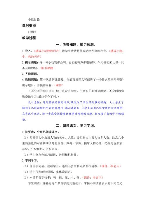 14.小狗学叫