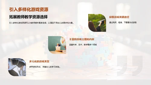 幼教互动游戏策略