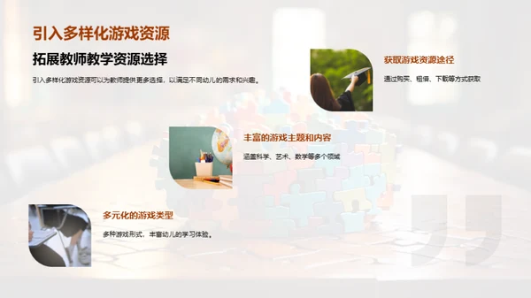 幼教互动游戏策略