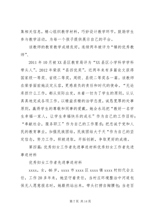 优秀妇女先进事迹材料.docx